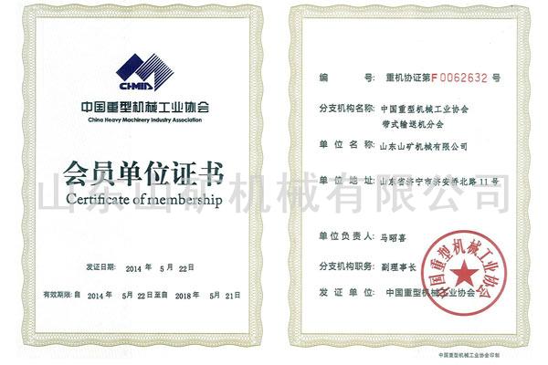 中(zhōng)國(guó)重型機械工(gōng)業協會帶式輸送機分(fēn)會