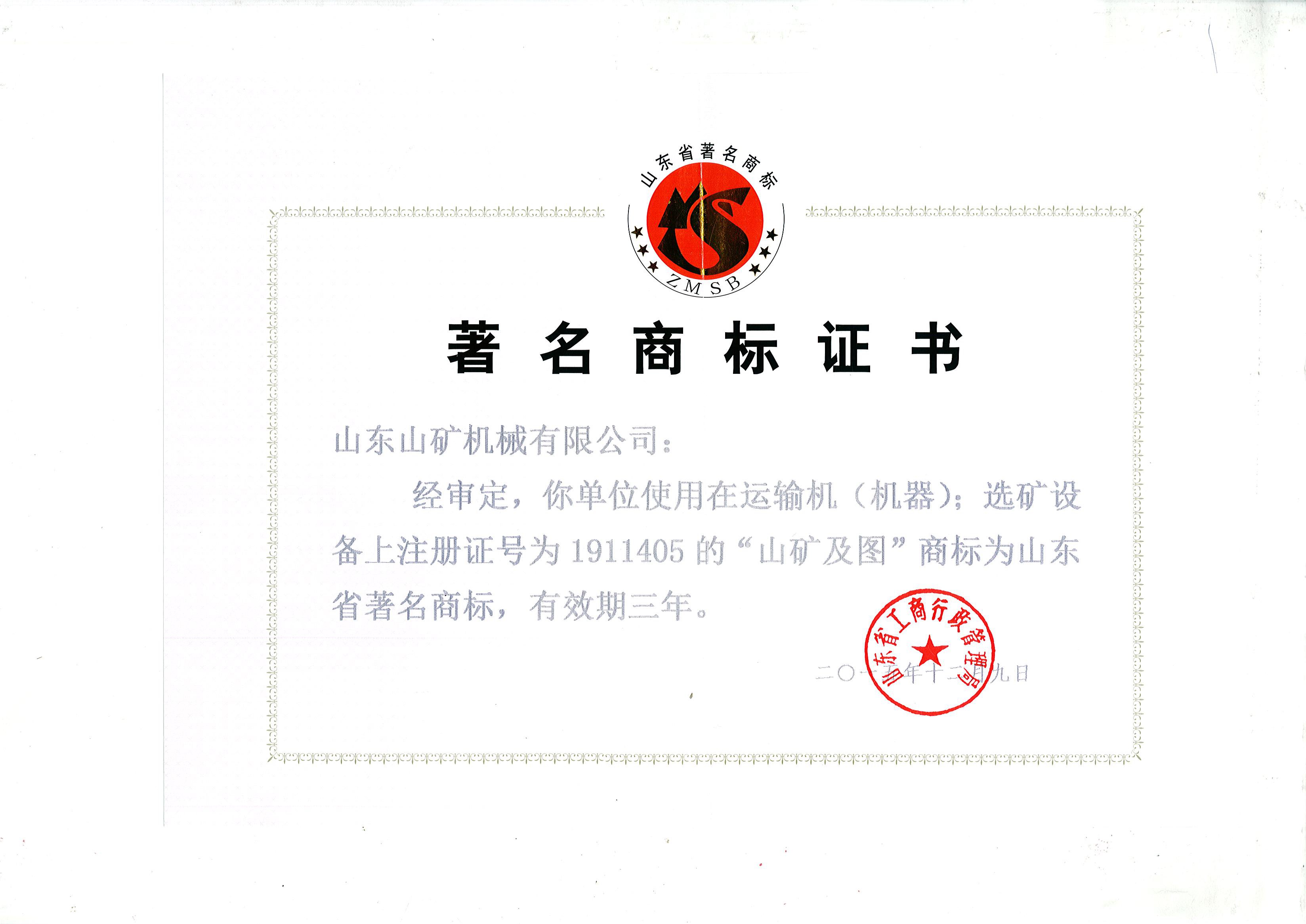 2016年著名商(shāng)标證書(shū)