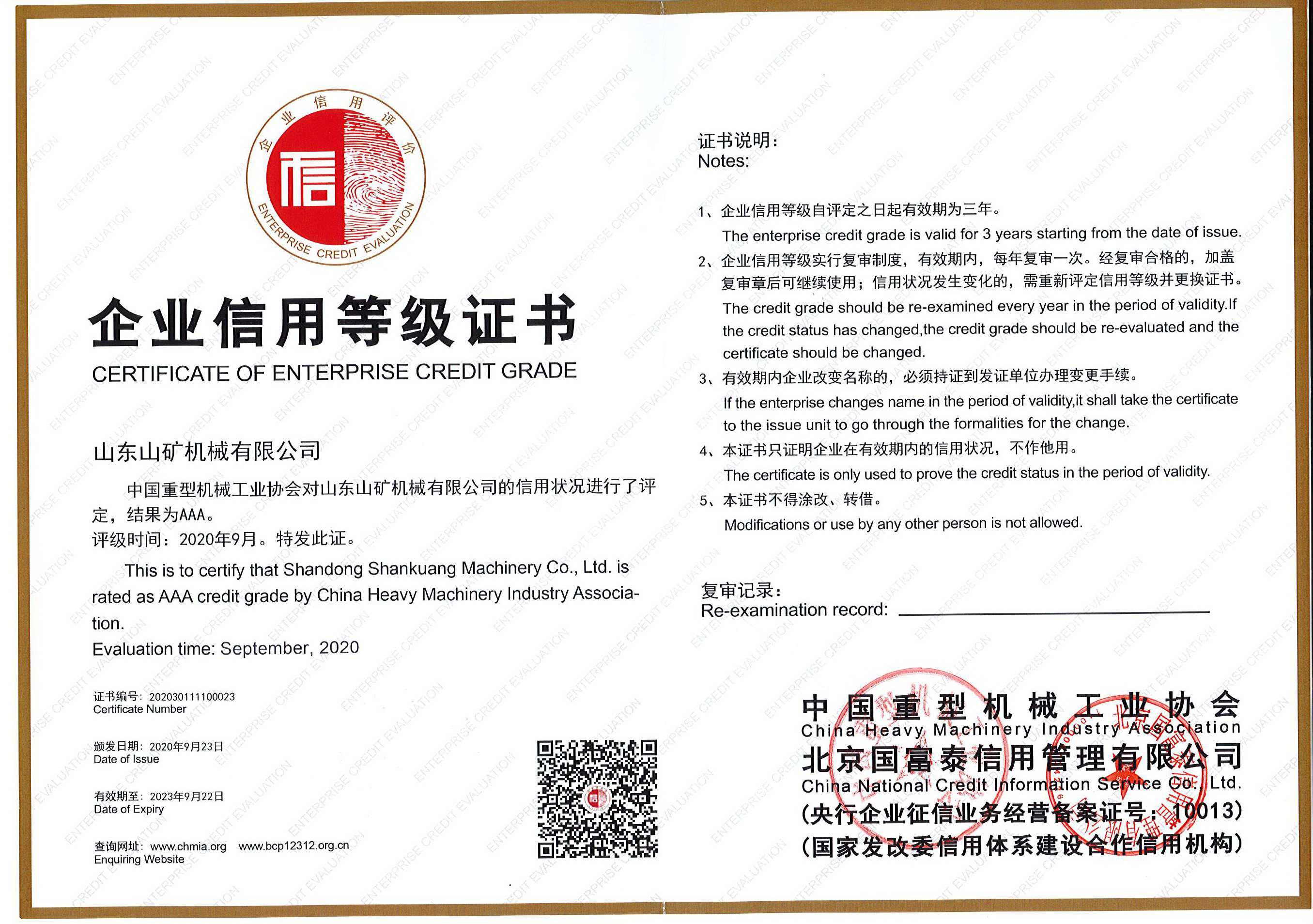 重型機械協會AAA級證書
